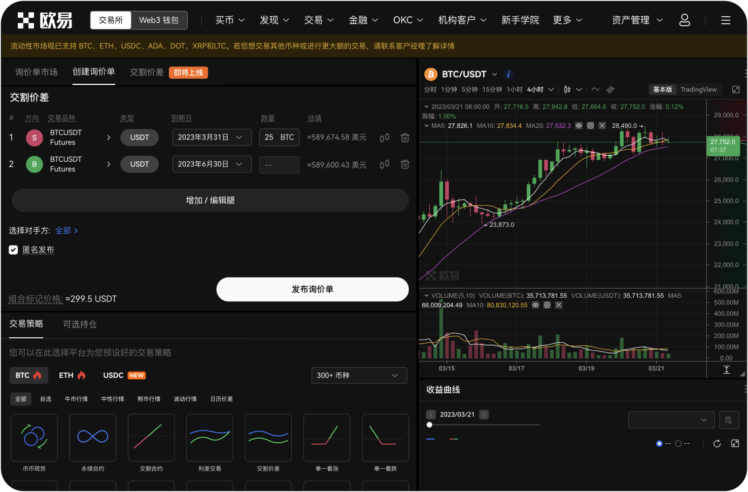 官网的“跨市场套利”工具如何用